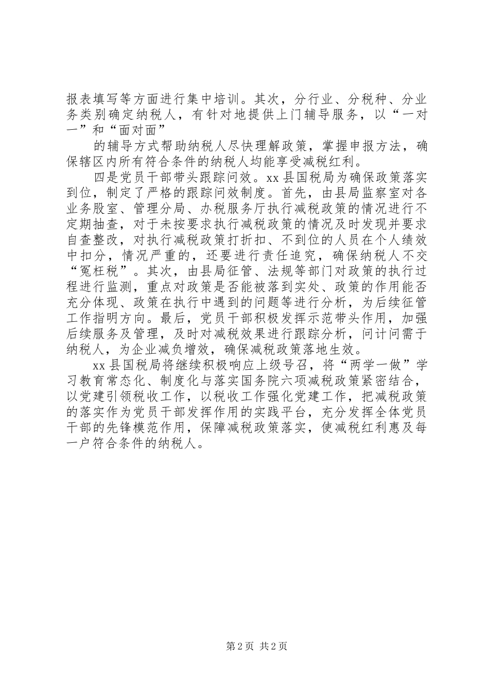 2024年落实六项减税政策工作经验交流_第2页