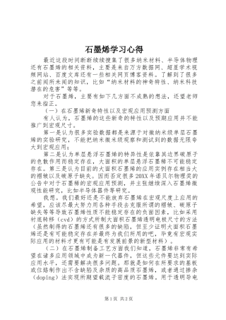 2024年石墨烯学习心得