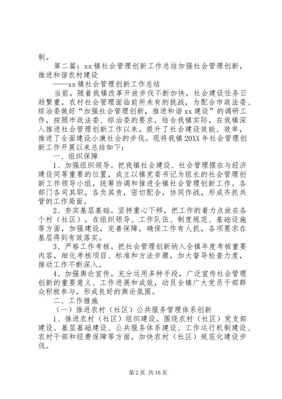 2024年石南镇党代表参与创新社会管理工作总结_第2页