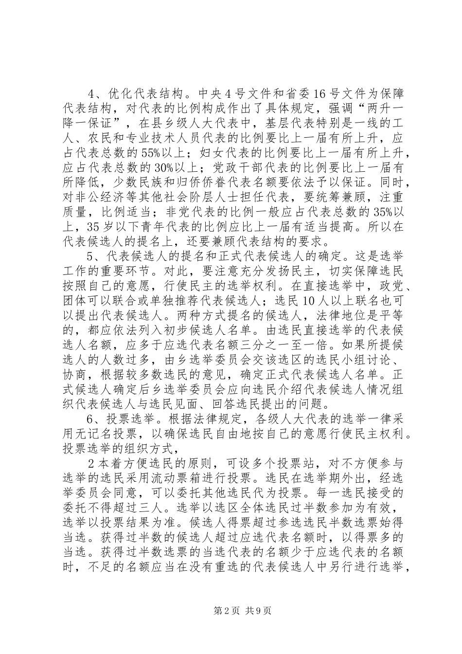 2024年石牛乡人大换届选举培训讲稿_第2页