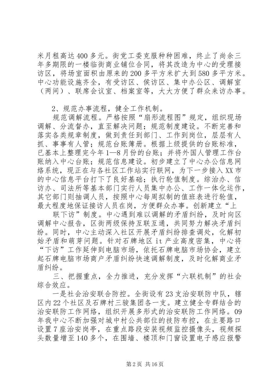 2024年石牌街综治信访维稳工作情况汇报范文_第2页