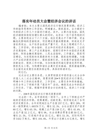 2024年落实年动员大会暨经济会议的致辞