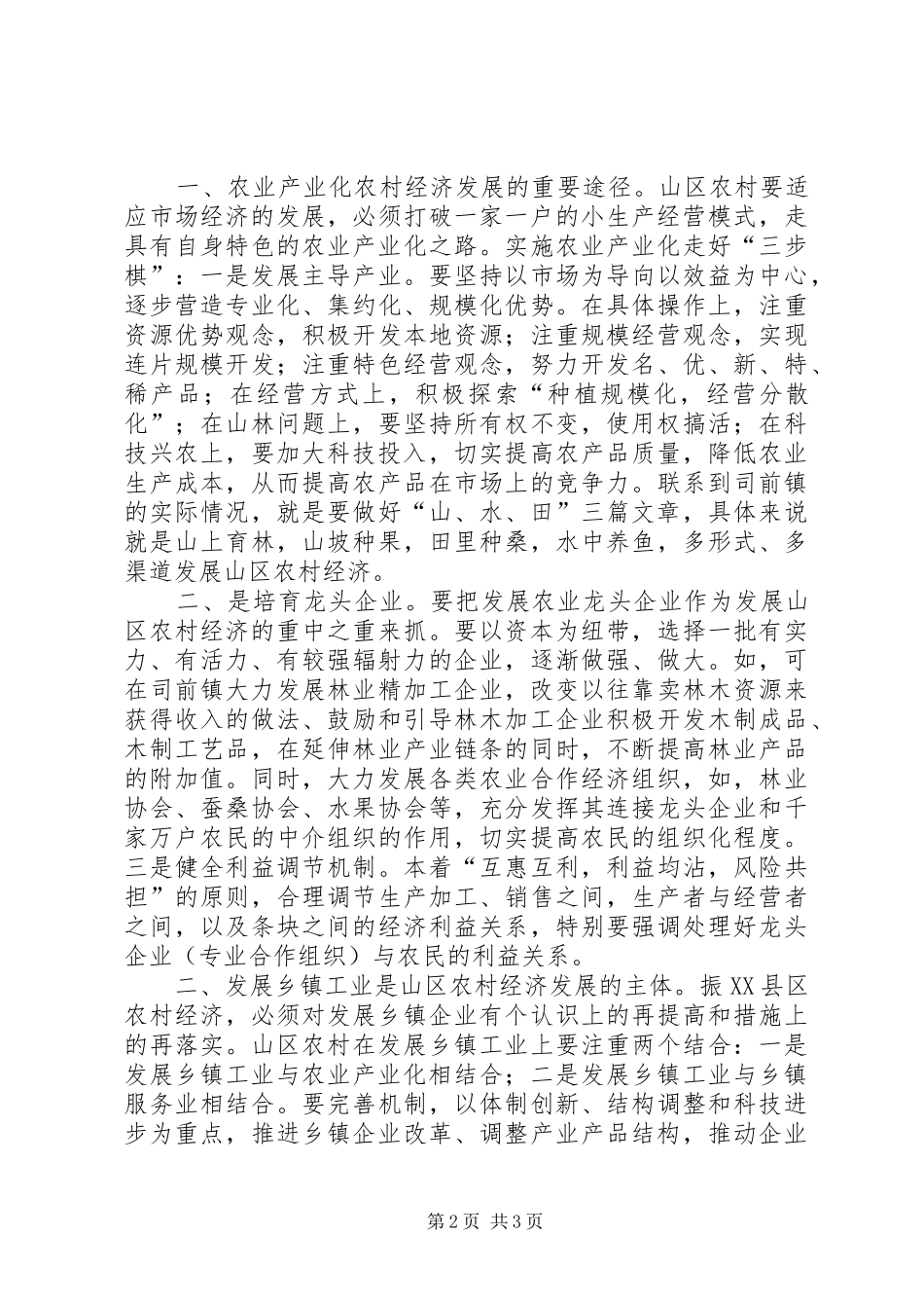 2024年落实农村经济发展与对策_第2页