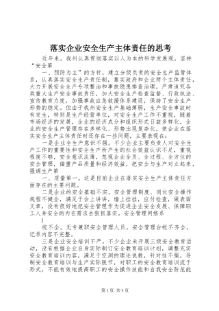 2024年落实企业安全生产主体责任的思考