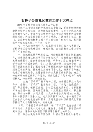 2024年石桥子分院社区教育工作十大亮点