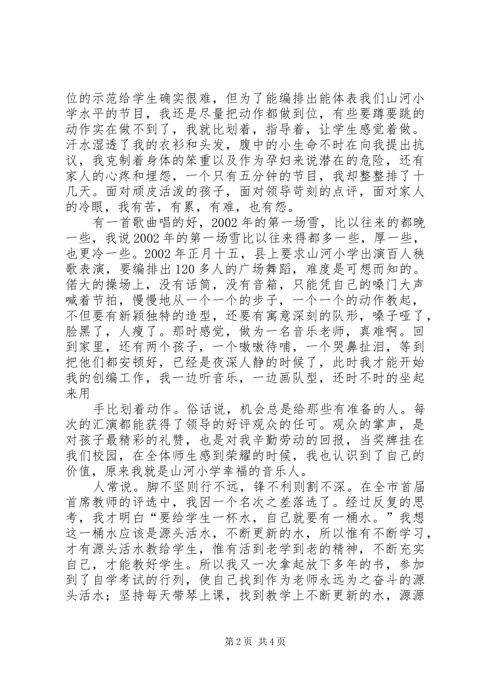 2024年石琼慧牵到河边的马演讲稿_第2页