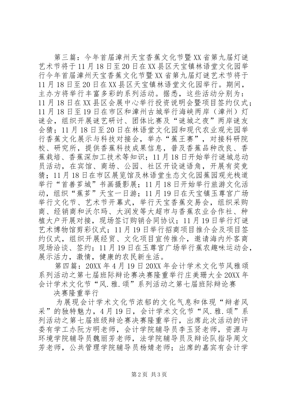 2024年石泉第七届汉水庖汤会旅游文化节月日将举行_第2页