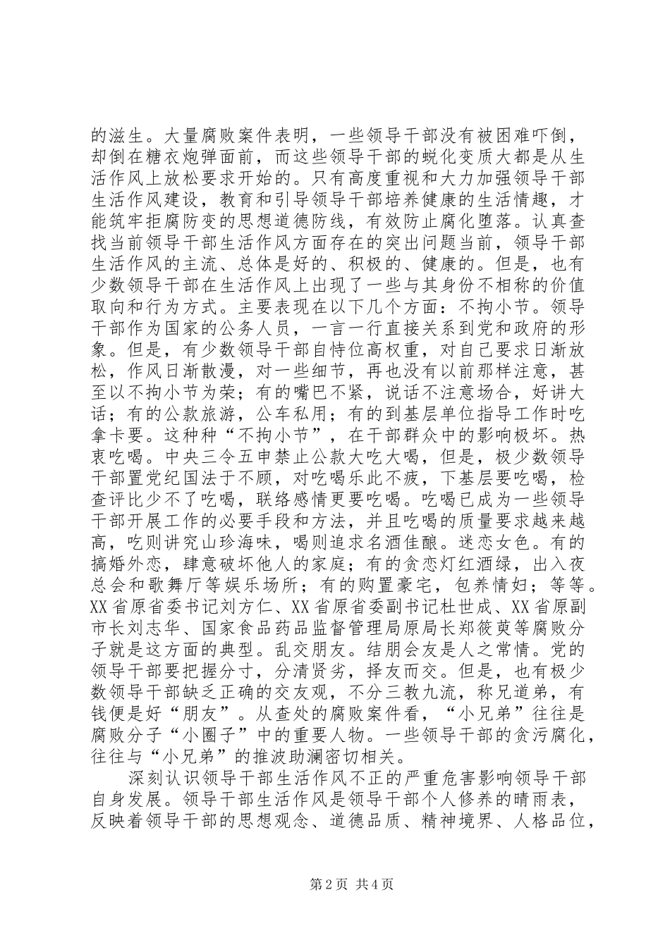 2024年石生龙大力加强领导干部生活作风建设_第2页