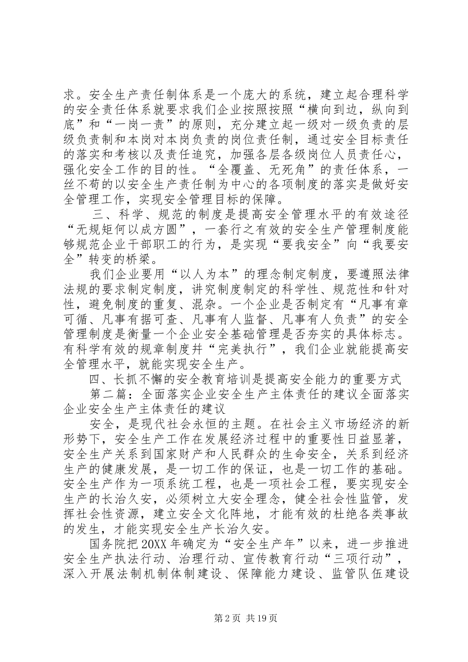 2024年落实企业安全生产主体责任十点建议_第2页