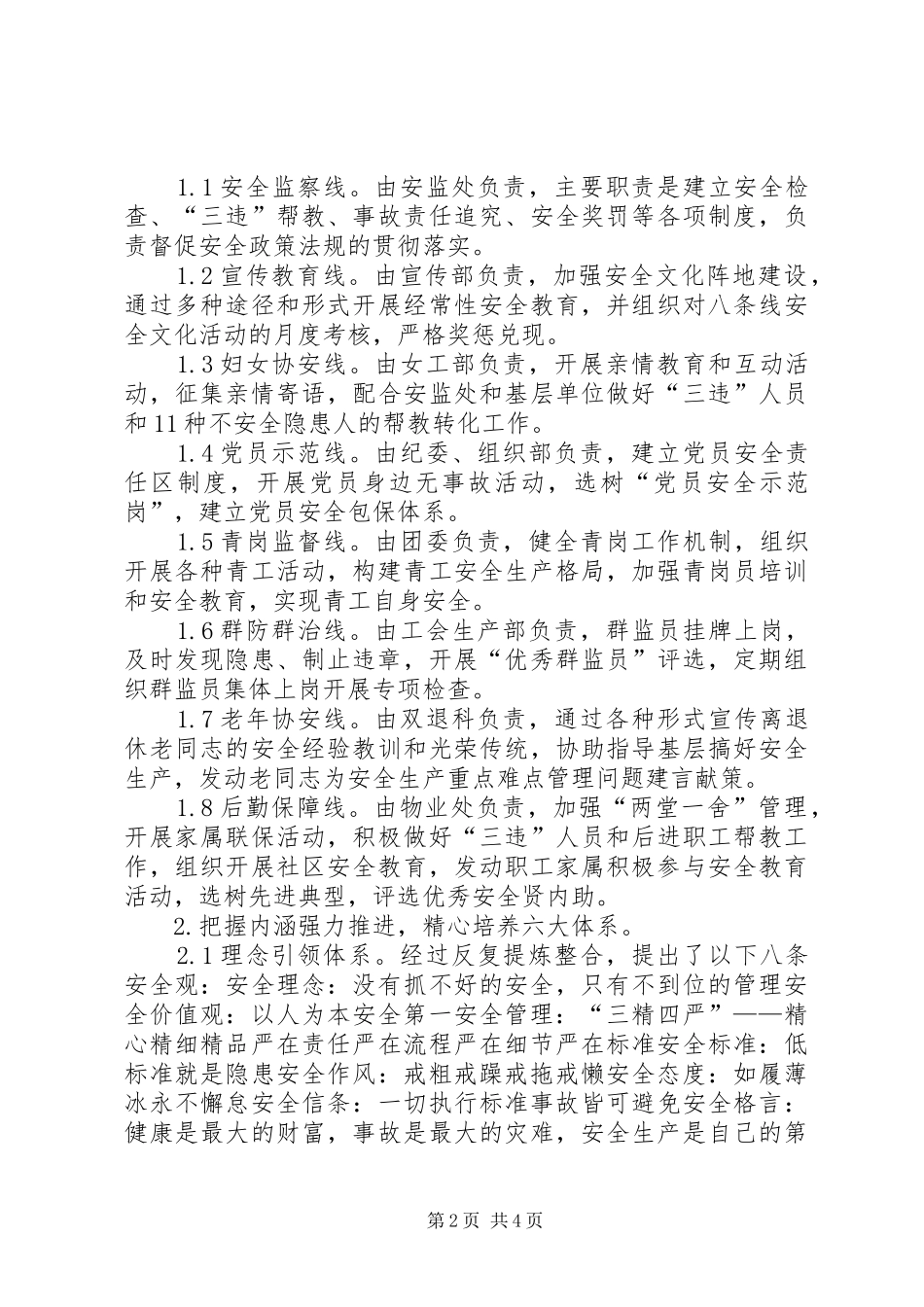 2024年石台煤矿企业安全文化建设探讨_第2页