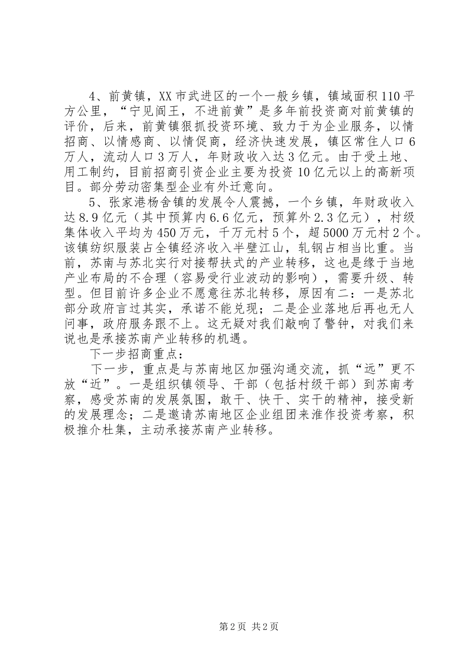 2024年石台镇外出招商情况汇报_第2页