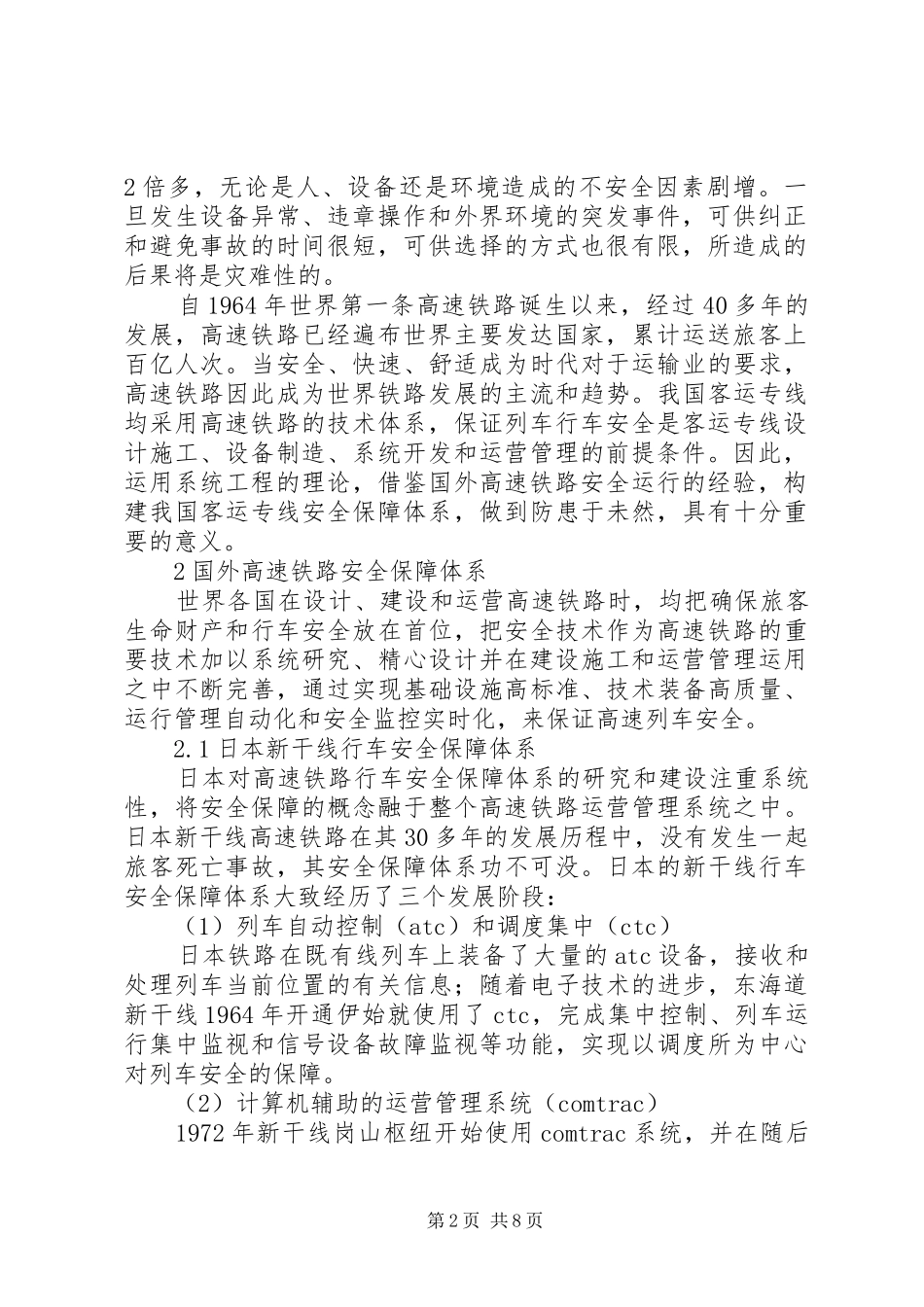 2024年石太客运线路安全保障制度的研讨_第2页