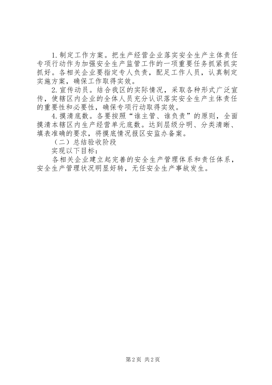 2024年落实企业安全生产主体责任专项行动方案专题_第2页