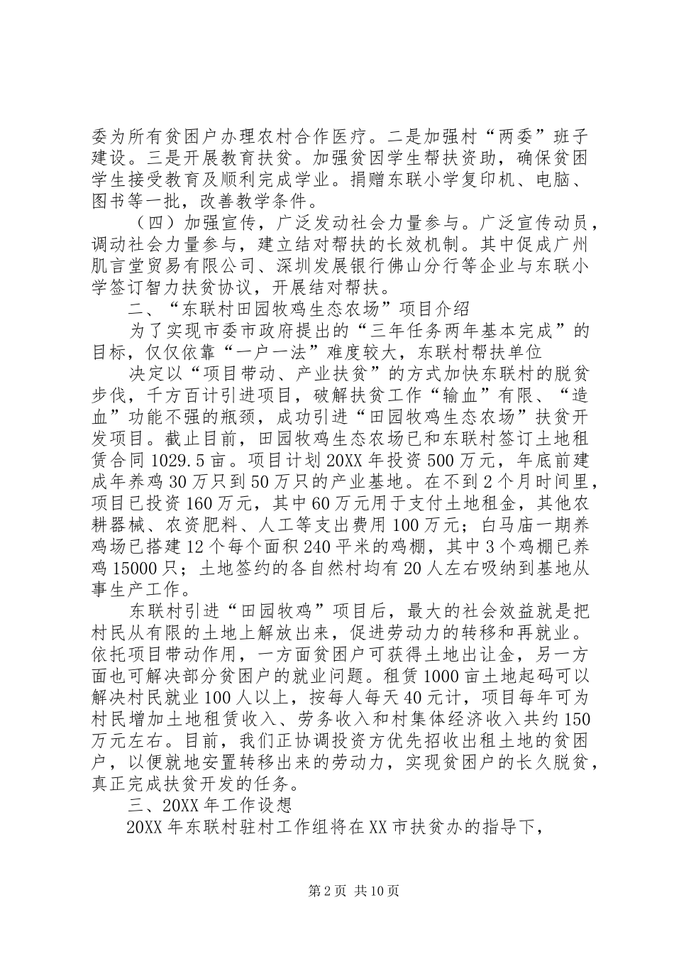 2024年石潭镇东联村规划到户责任到人扶贫开发工作自评报告_第2页