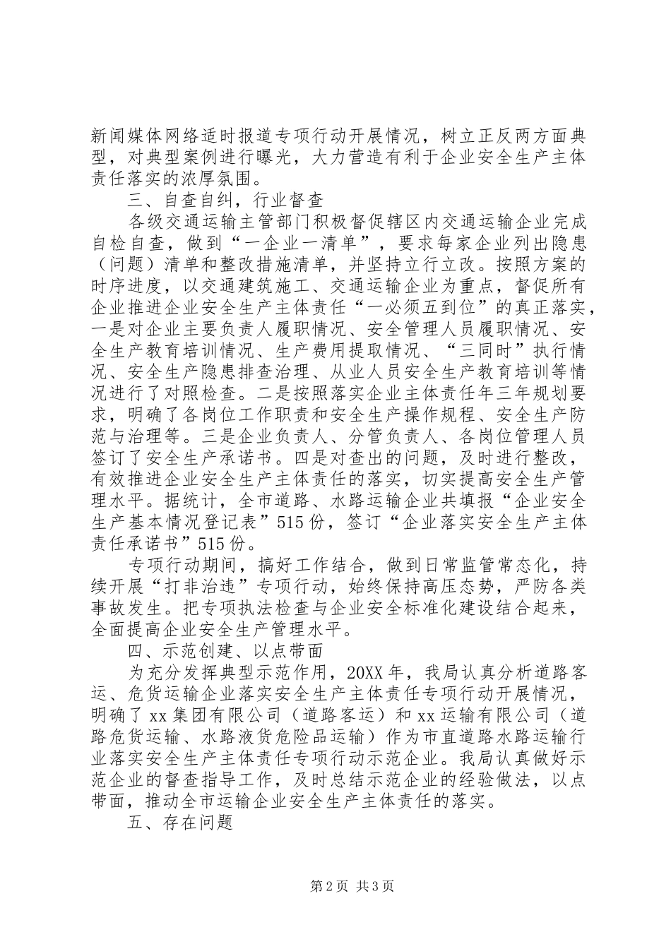 2024年落实企业安全生产主体责任专项行动工作总结_第2页