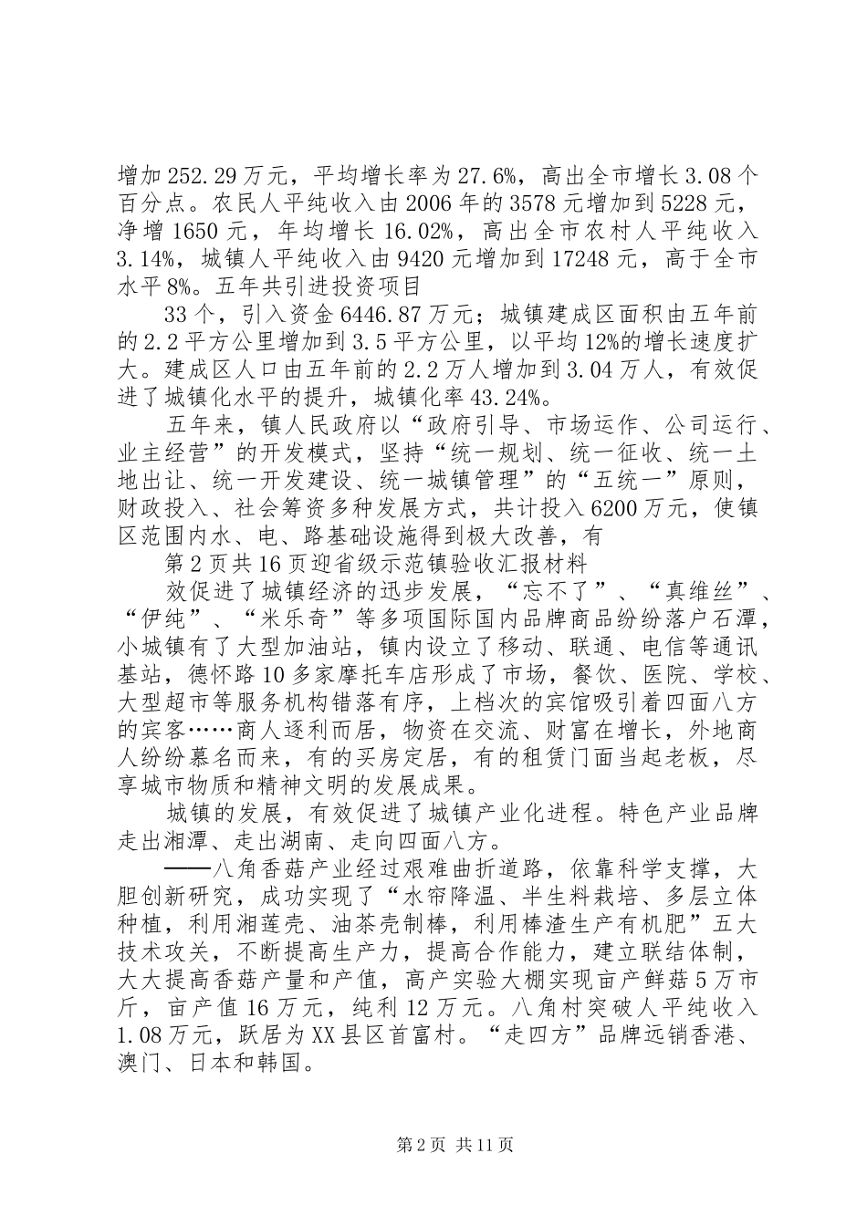 2024年石潭镇省级示范镇验收材料_第2页
