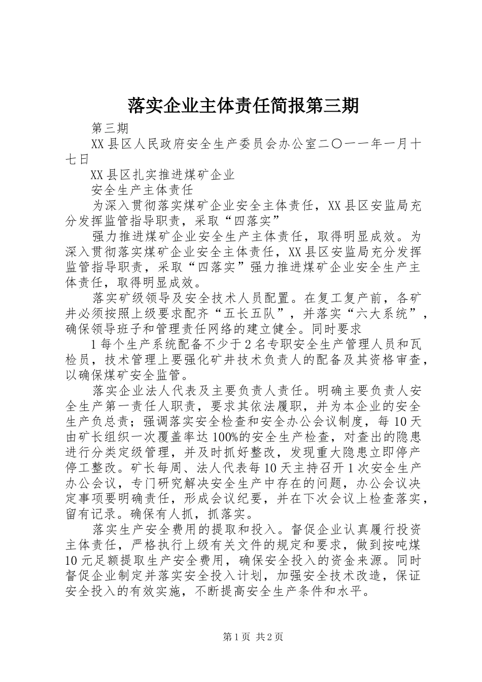 2024年落实企业主体责任简报第三期_第1页