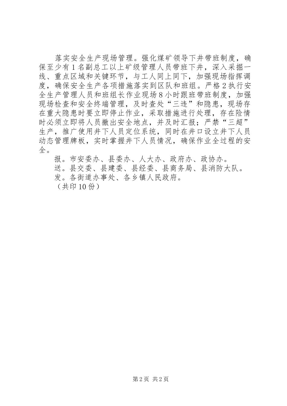 2024年落实企业主体责任简报第三期_第2页