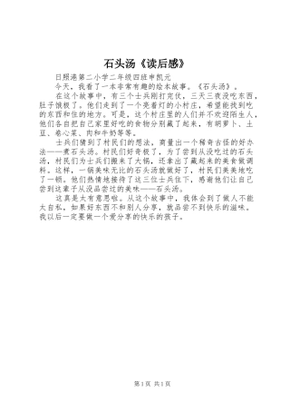 2024年石头汤读后感