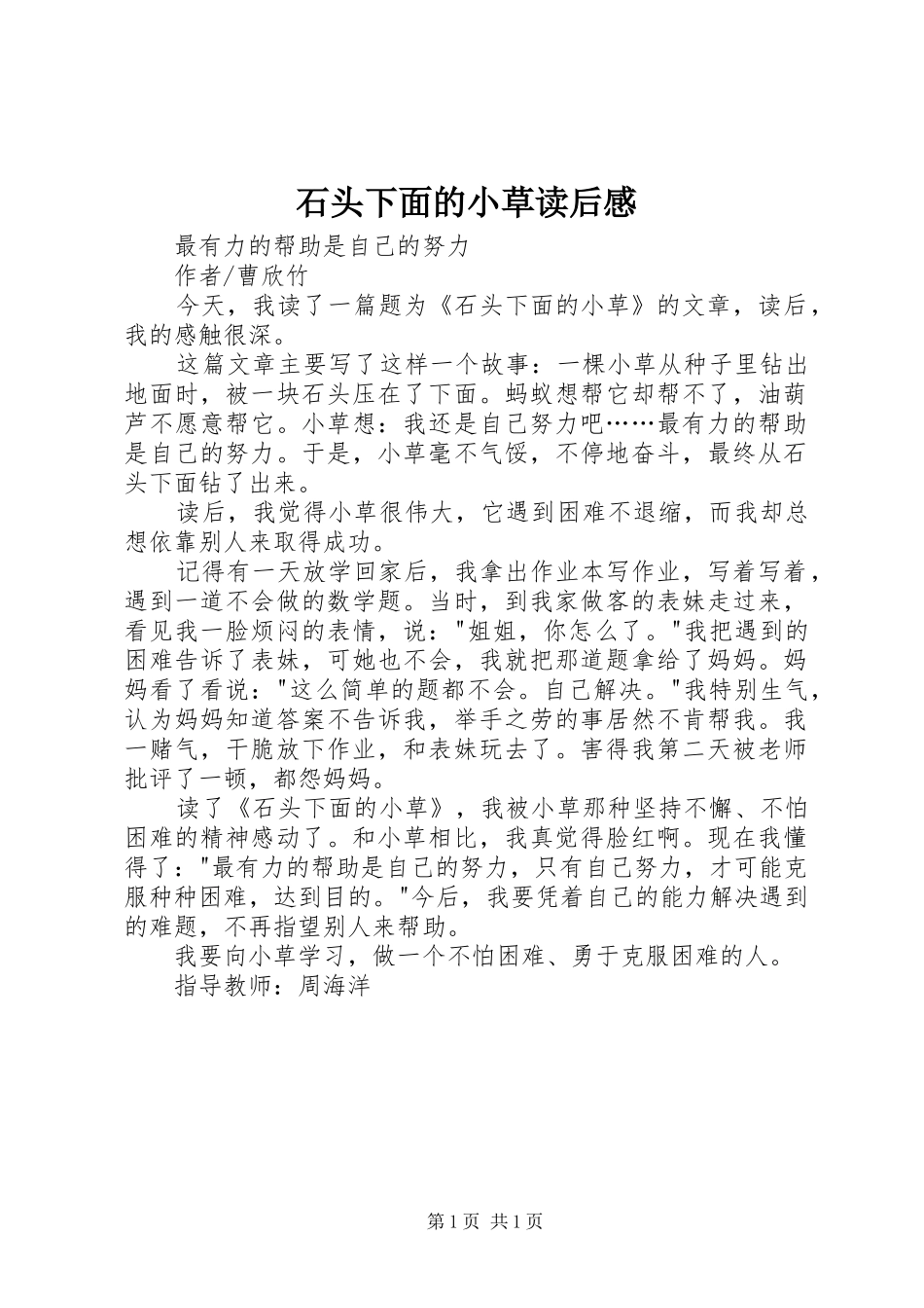 2024年石头下面的小草读后感_第1页