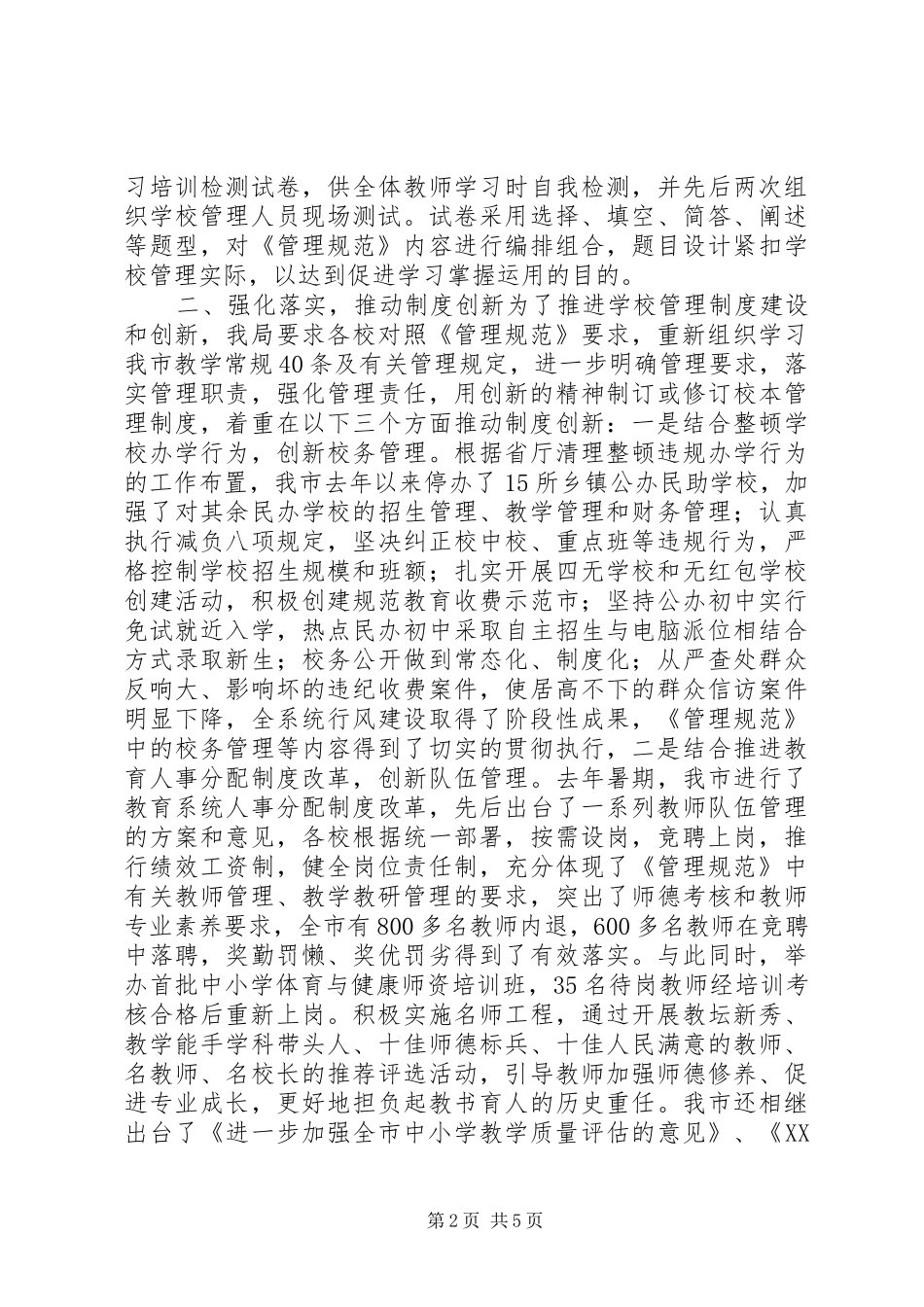 2024年落实情况汇报模板_第2页