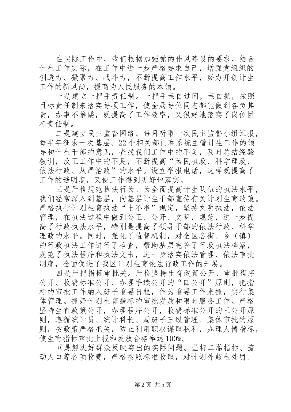 2024年落实区委九届六次全会精神的情况汇报_第2页
