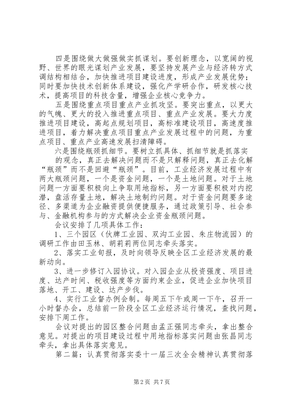 2024年落实区委三次全会精神全力以赴争进十强_第2页