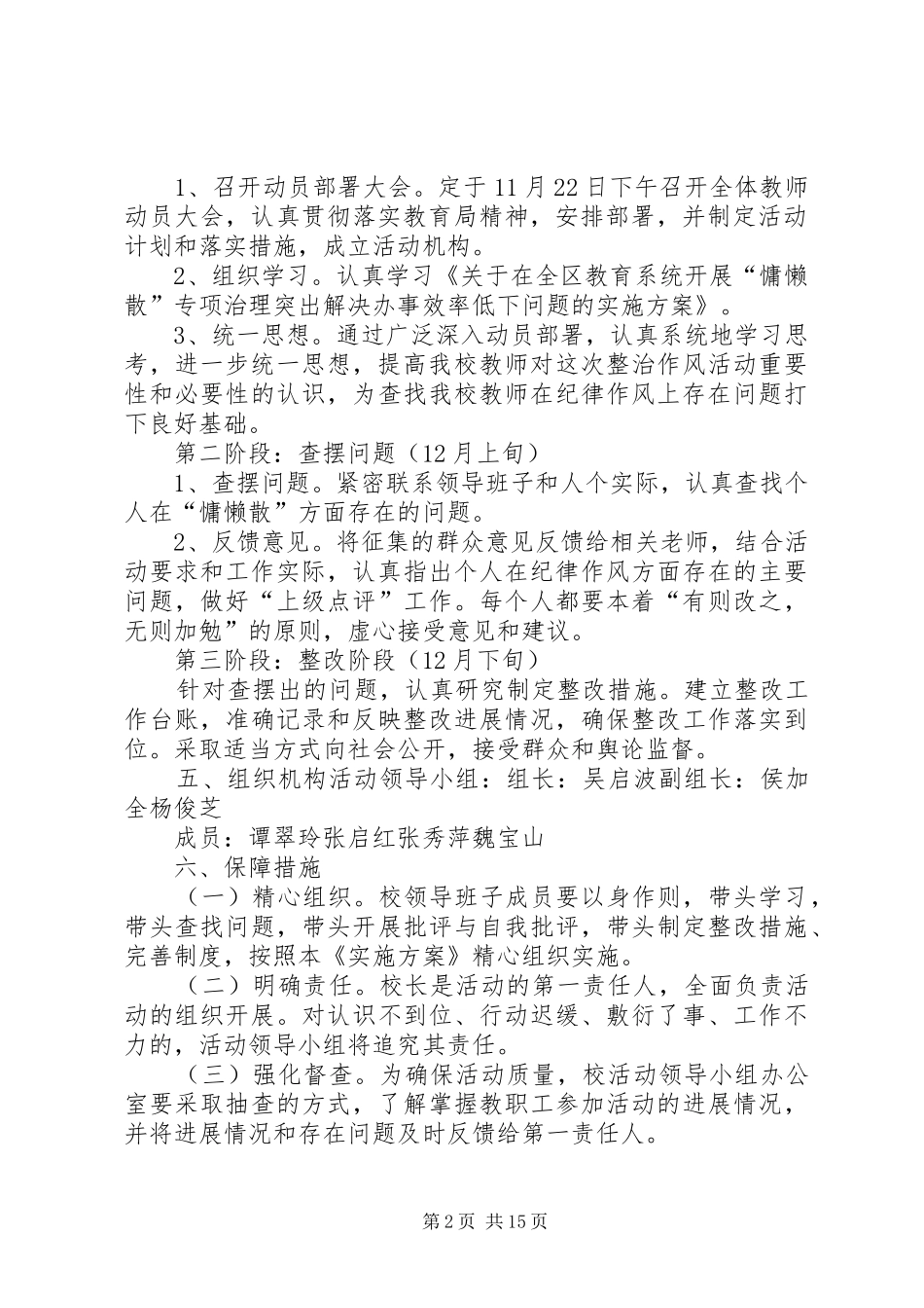 2024年石湾子联小治理慵懒散活动方案_第2页