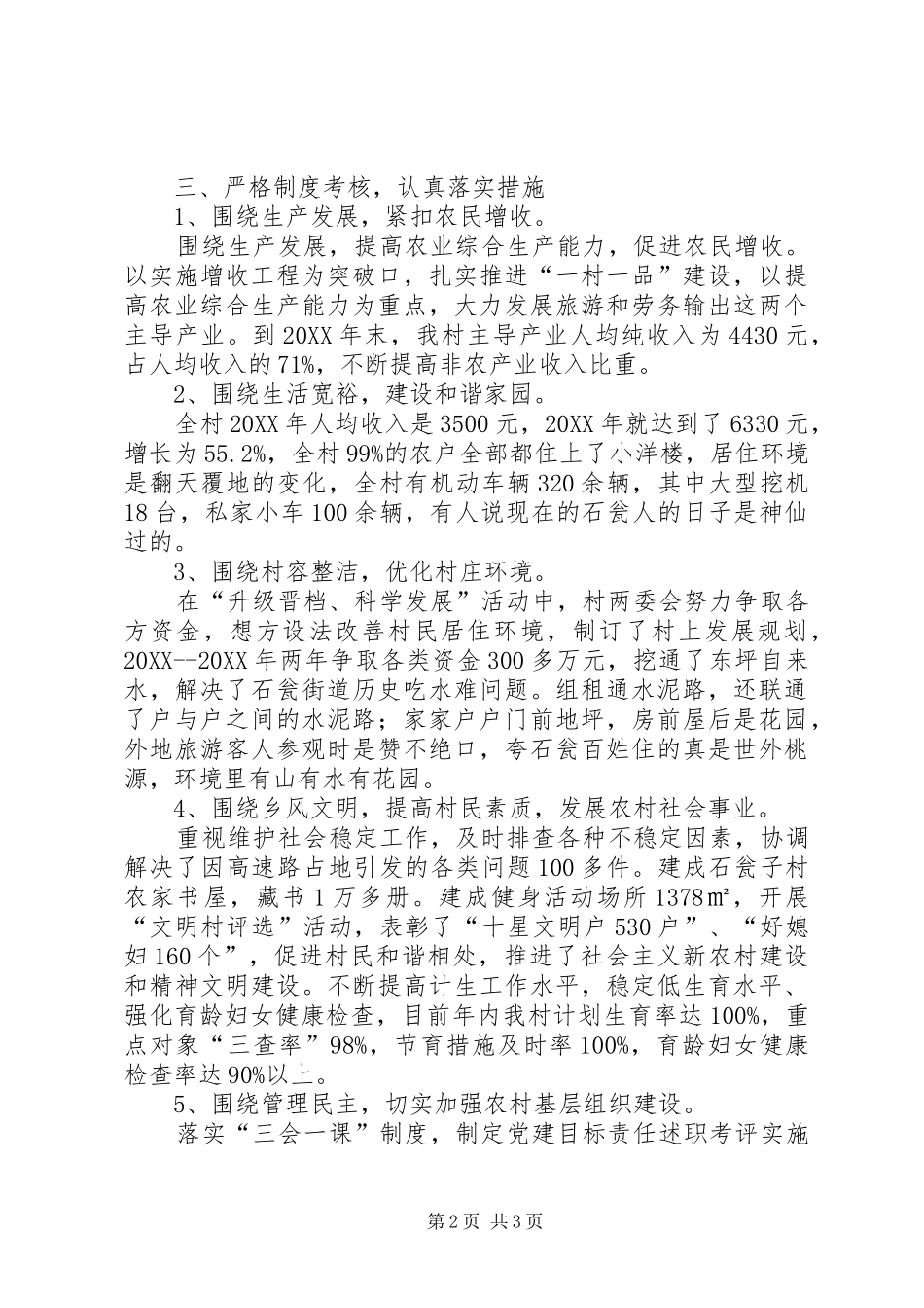 2024年石瓮子村升级晋档科学发展工作汇报_第2页