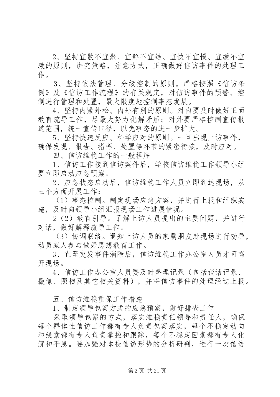 2024年石垭中学信访维稳应急预案_第2页