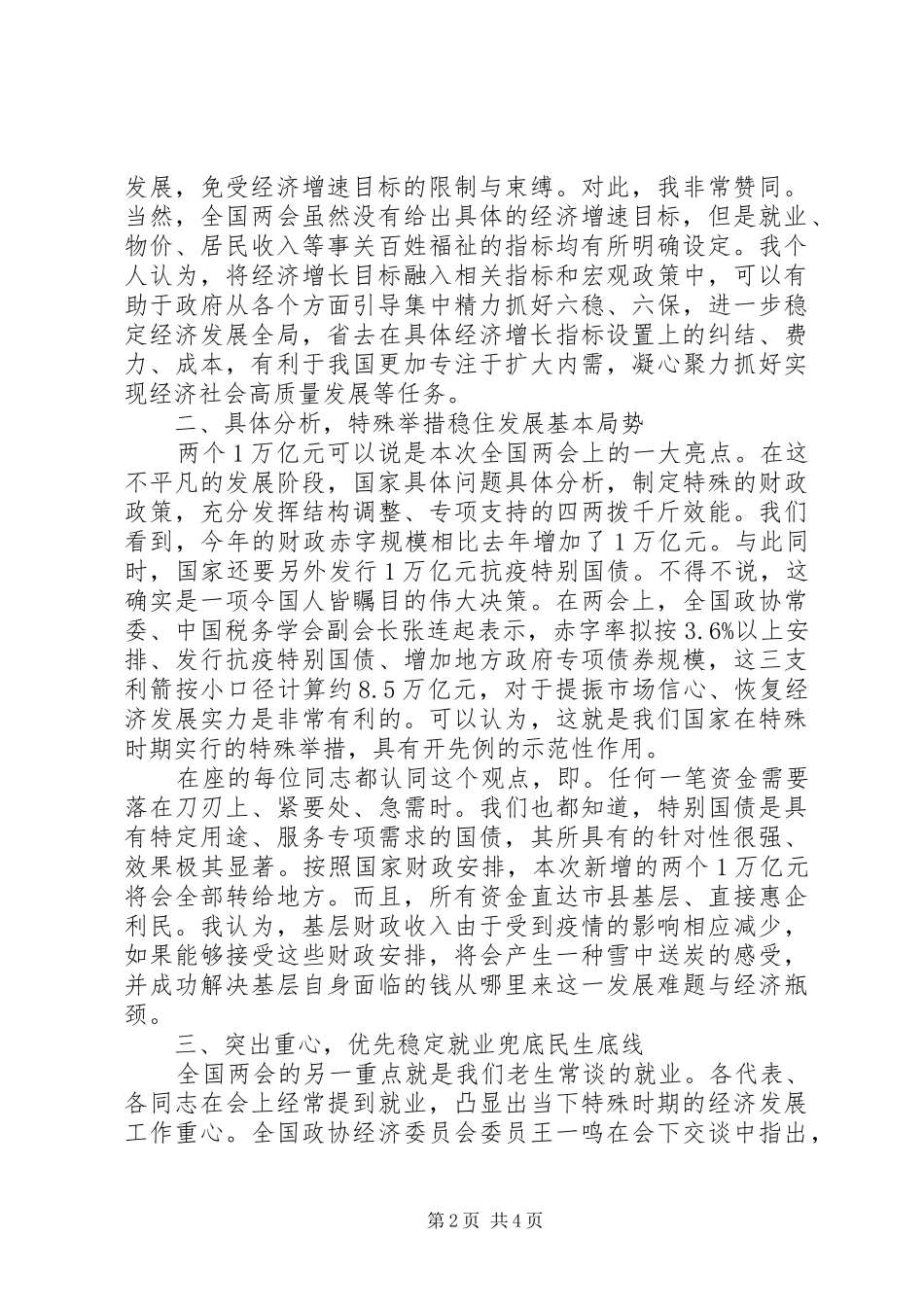 2024年落实全国两会精神上的心得体会最新_第2页