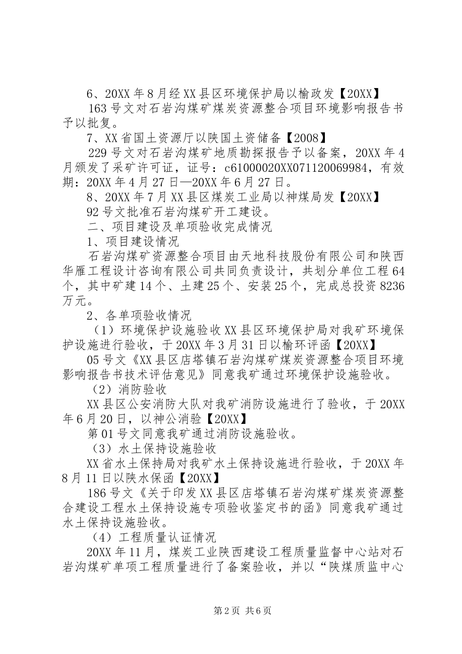 2024年石岩沟煤矿职业病防护设施竣工验收汇报材料_第2页