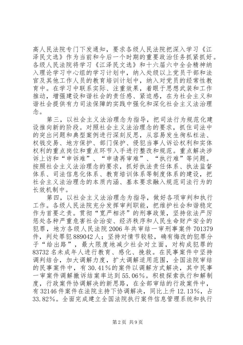 2024年落实全国人大常委会执法检查组对法官法实施情况意见和建议报告_第2页