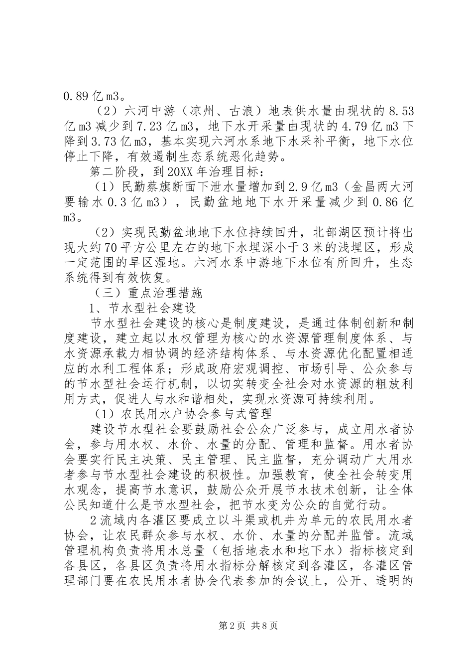 2024年石羊河流域重点治理规划宣传册子_第2页