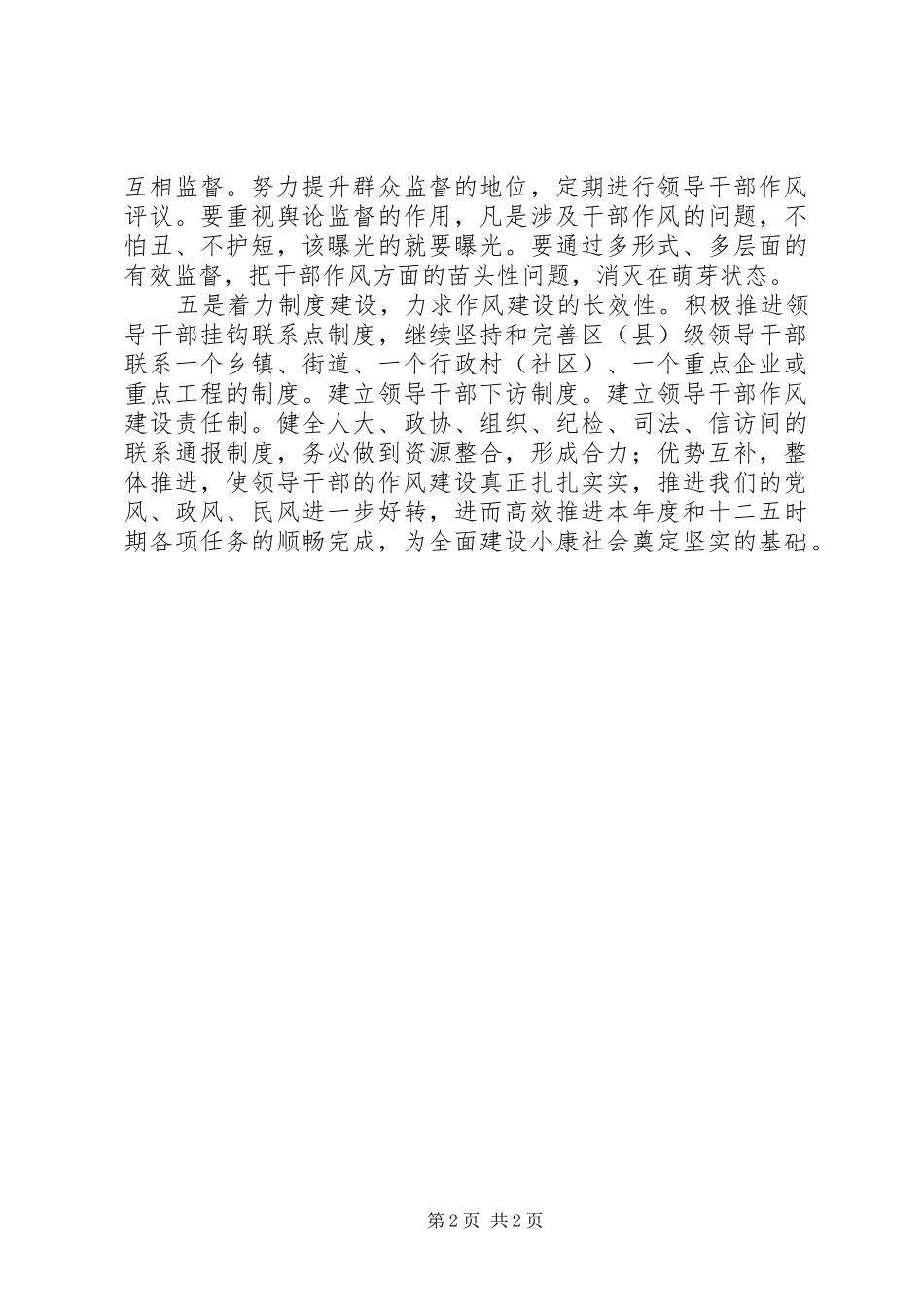 2024年落实全会精神推进作风建设_第2页