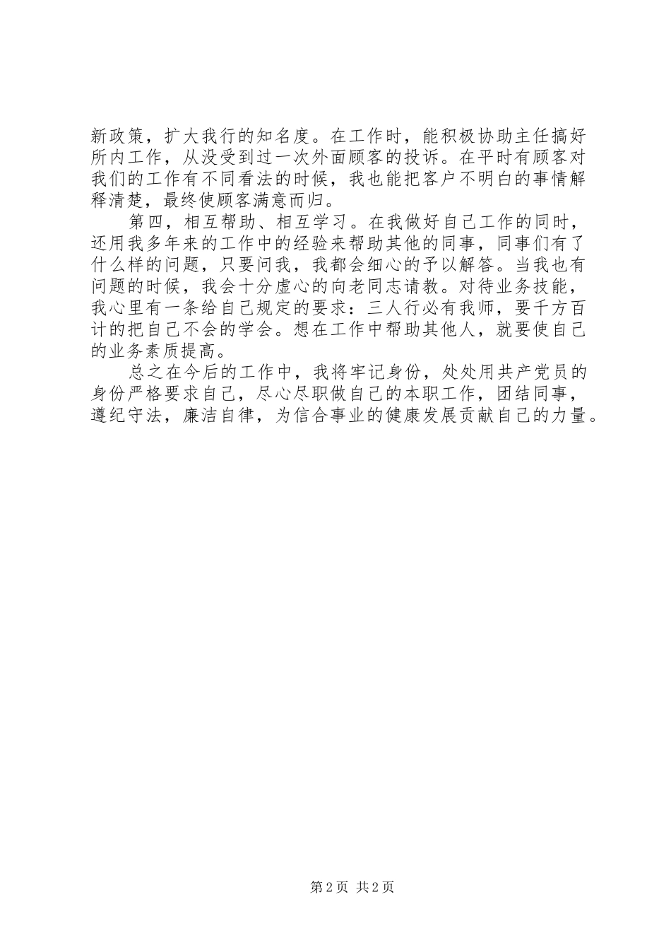 2024年落实全面从严管党治党新要求心得体会_第2页