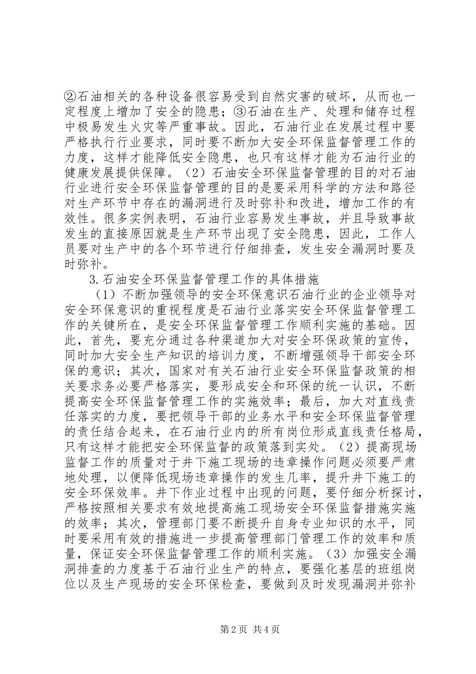 2024年石油安全环保监督管理探索_第2页
