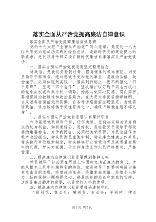 2024年落实全面从严治党提高廉洁自律意识