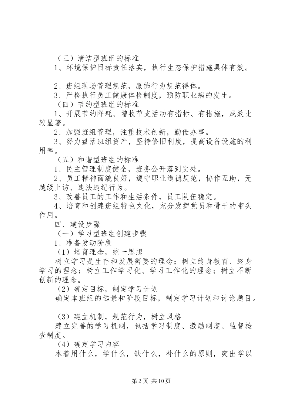 2024年石油采气厂基层建设计划方案_第2页