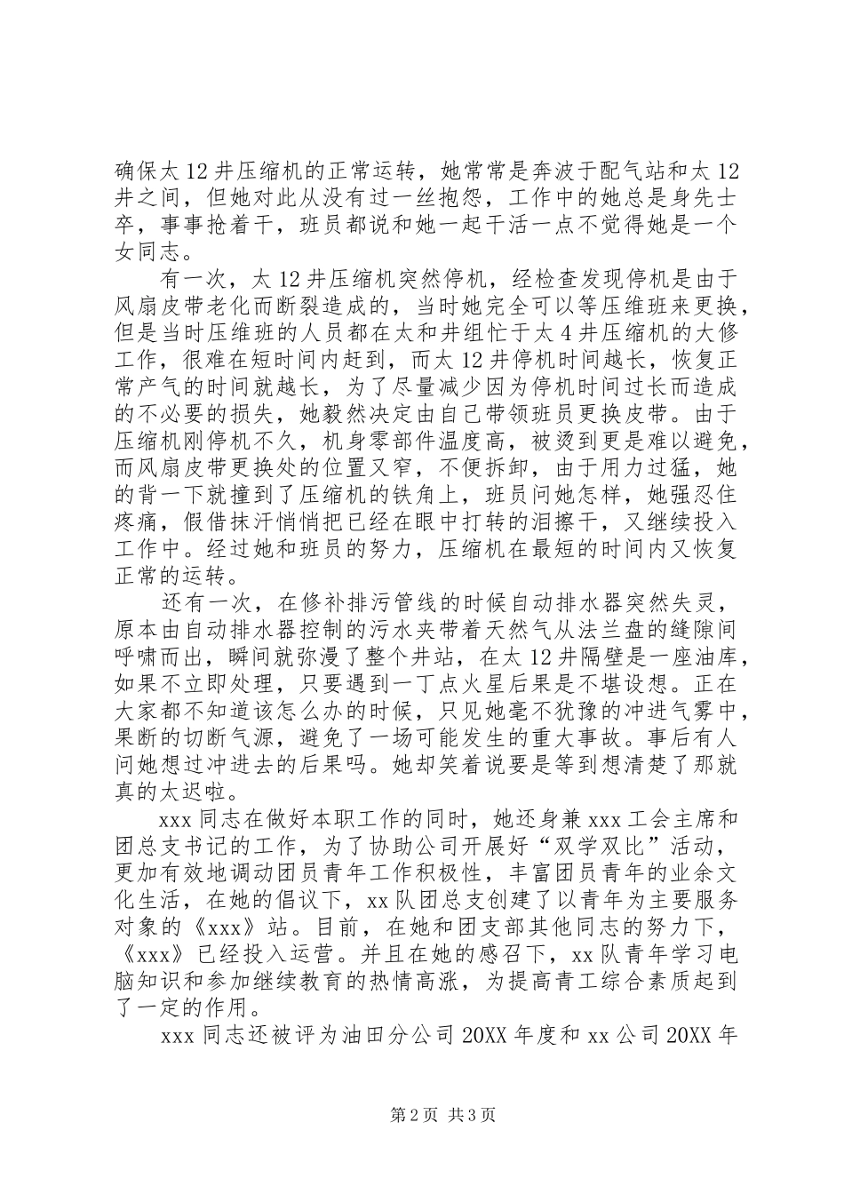 2024年石油采气计量站先进女职工推荐材料_第2页