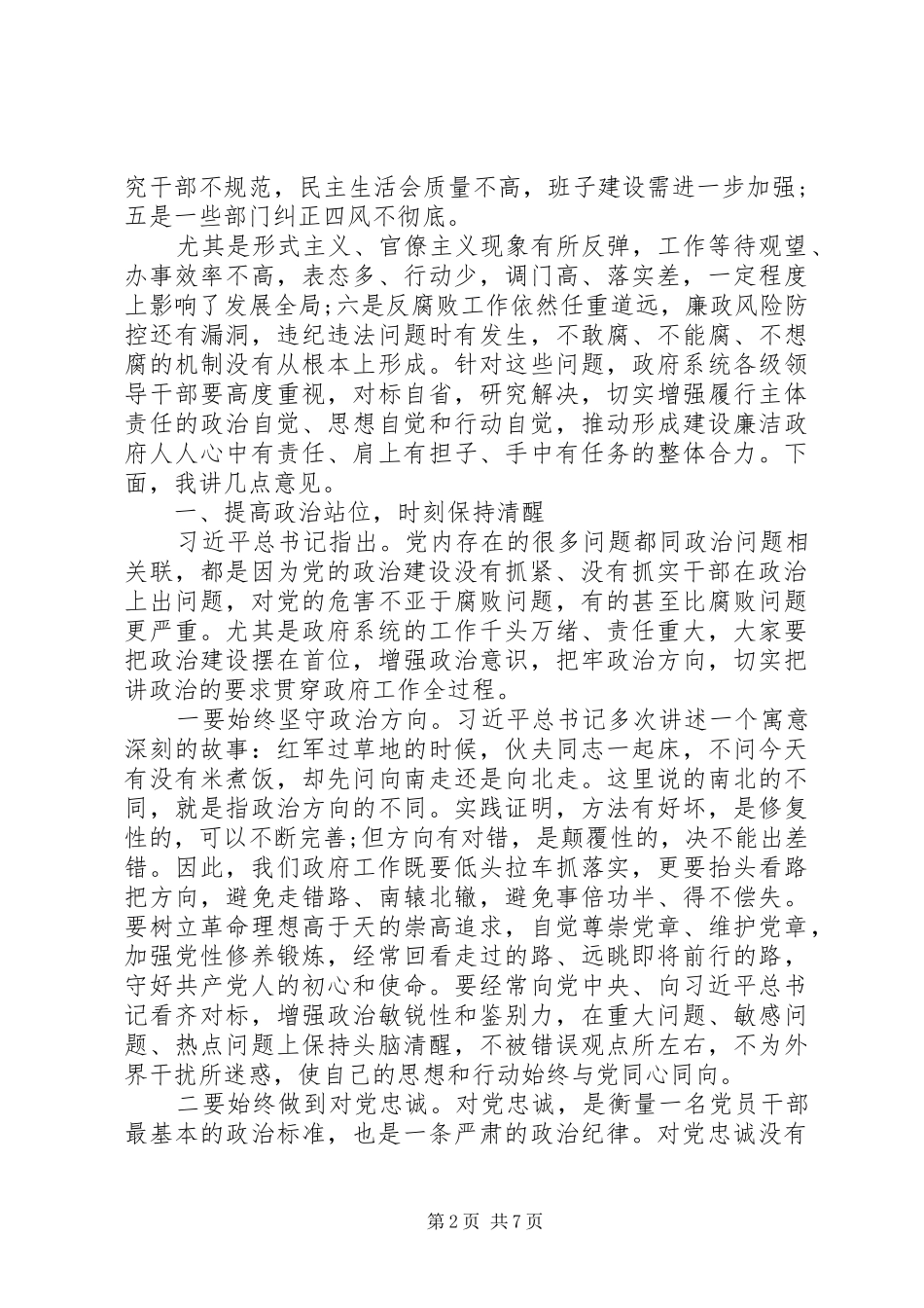 2024年落实全面从严治党在上半年党风廉政建设集体约谈时的致辞_第2页