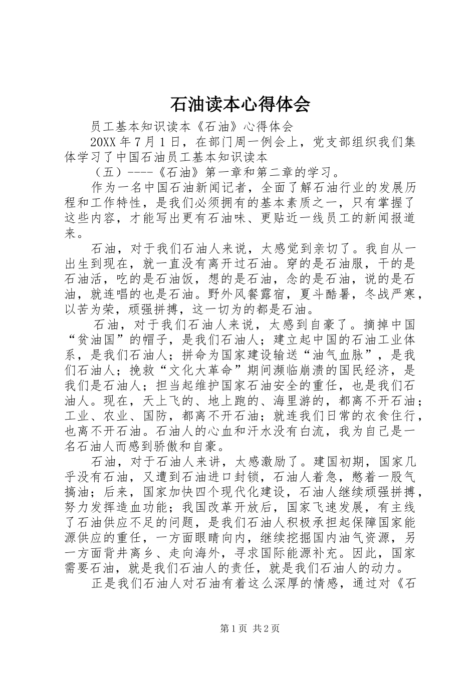 2024年石油读本心得体会_第1页