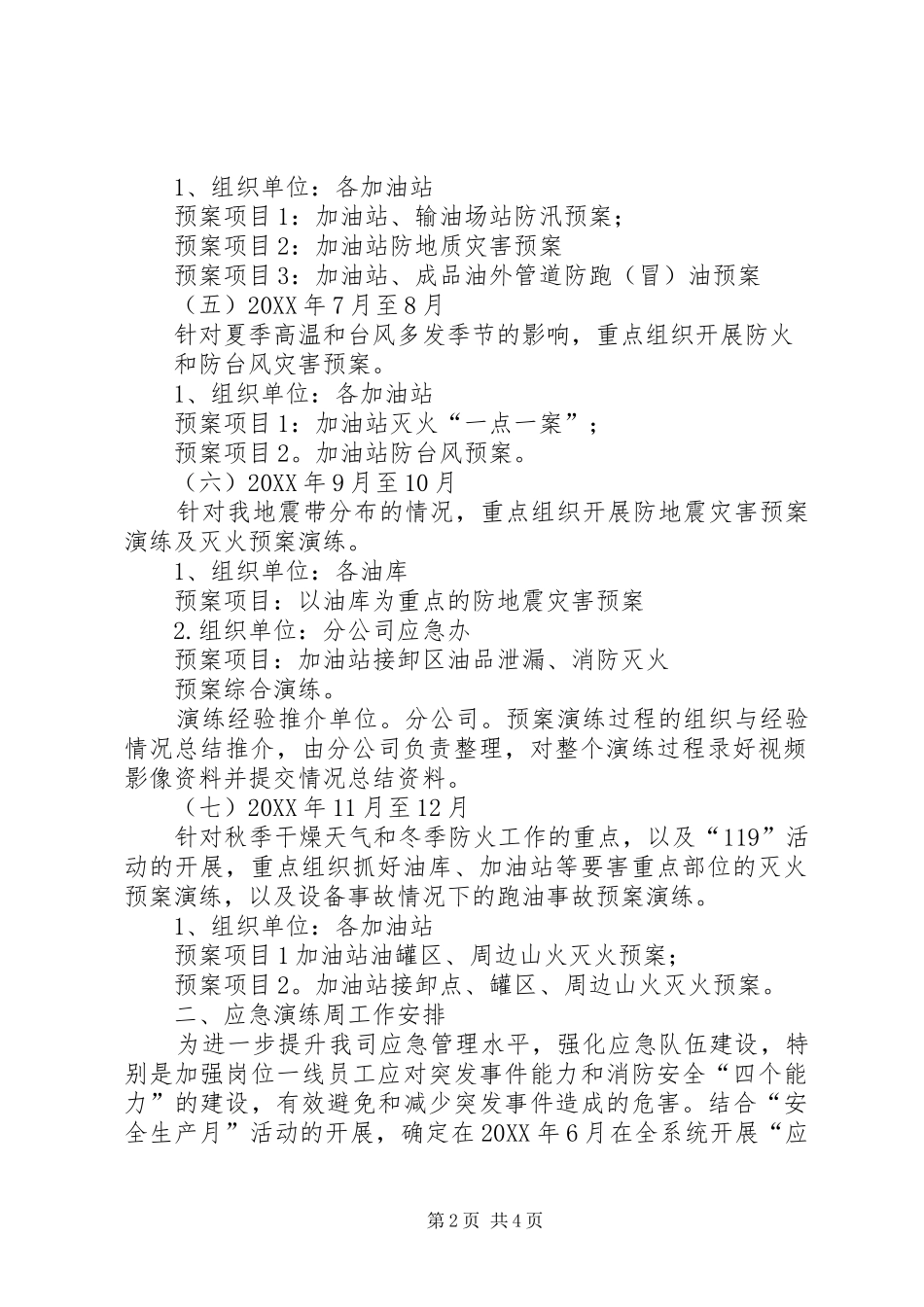 2024年石油分公司安全应急演练年度工作计划_第2页