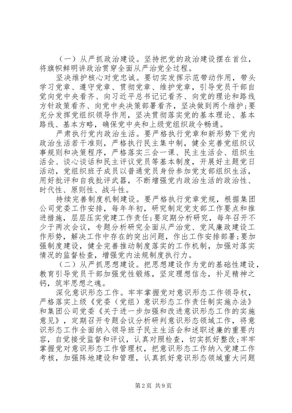 2024年落实全面从严治党主体责任的实施意见_第2页