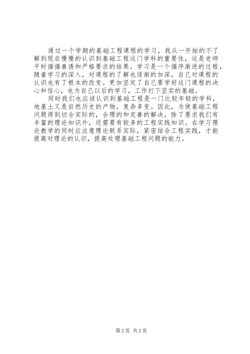 2024年石油工程基础学习心得袁浩_第2页