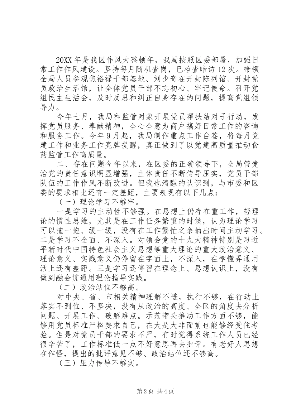 2024年落实全面从严治党主体责任工作情况汇报_第2页