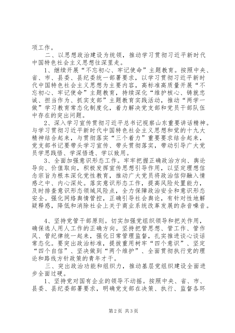 2024年落实全面从严治党主体责任考核工作进展及下步打算_第2页