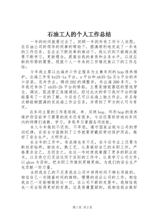 2024年石油工人的个人工作总结
