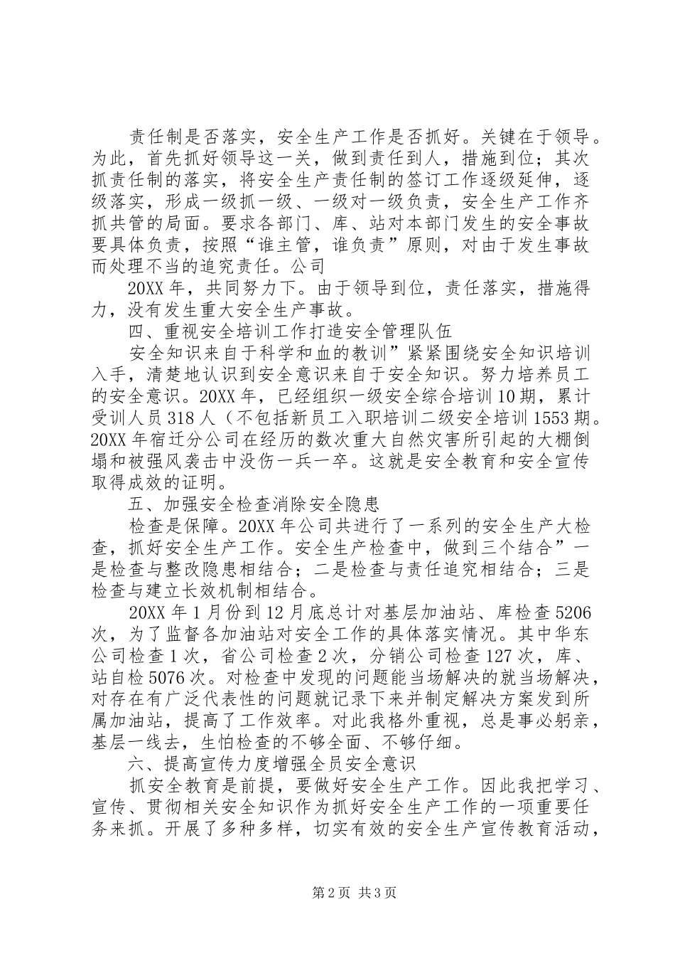 2024年石油公司安全部工作汇报_第2页