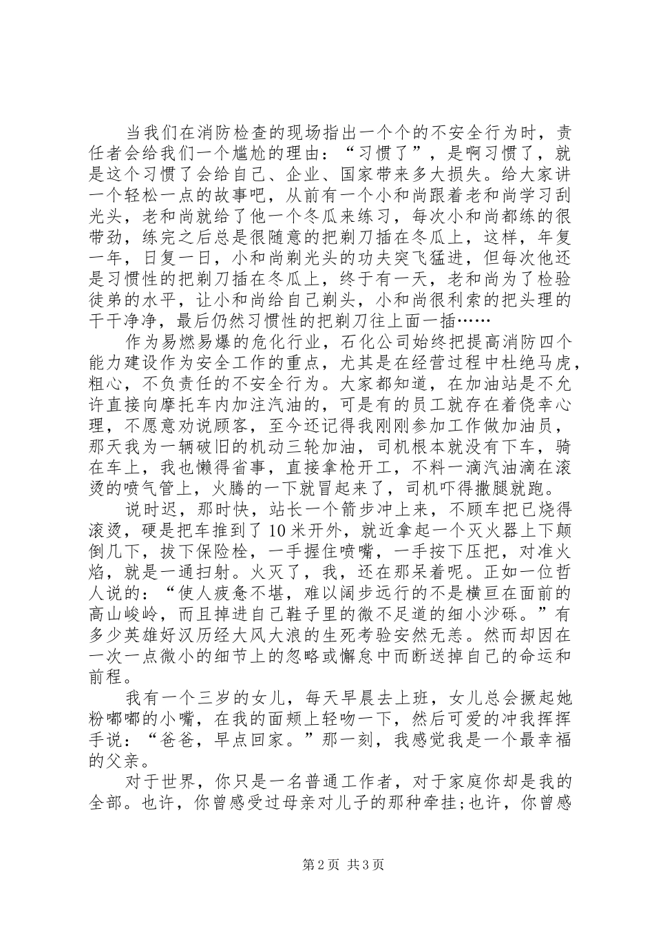 2024年石油公司安全生产演讲稿_第2页